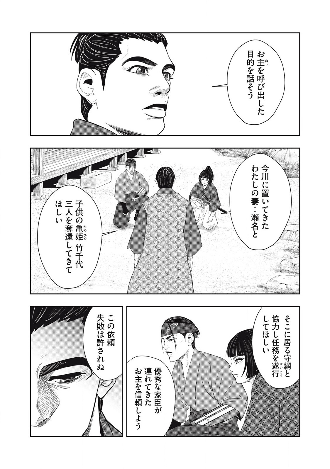 Assassin's Creed Shadows: Iga no Monogatari Chapter 12 7ページ