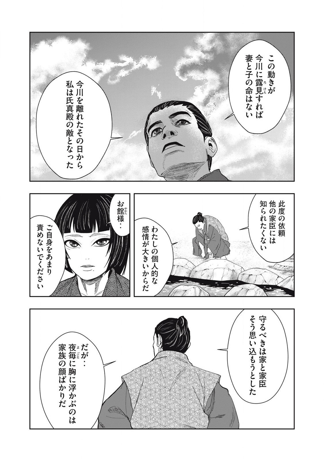 Assassin's Creed Shadows: Iga no Monogatari Chapter 12 8ページ