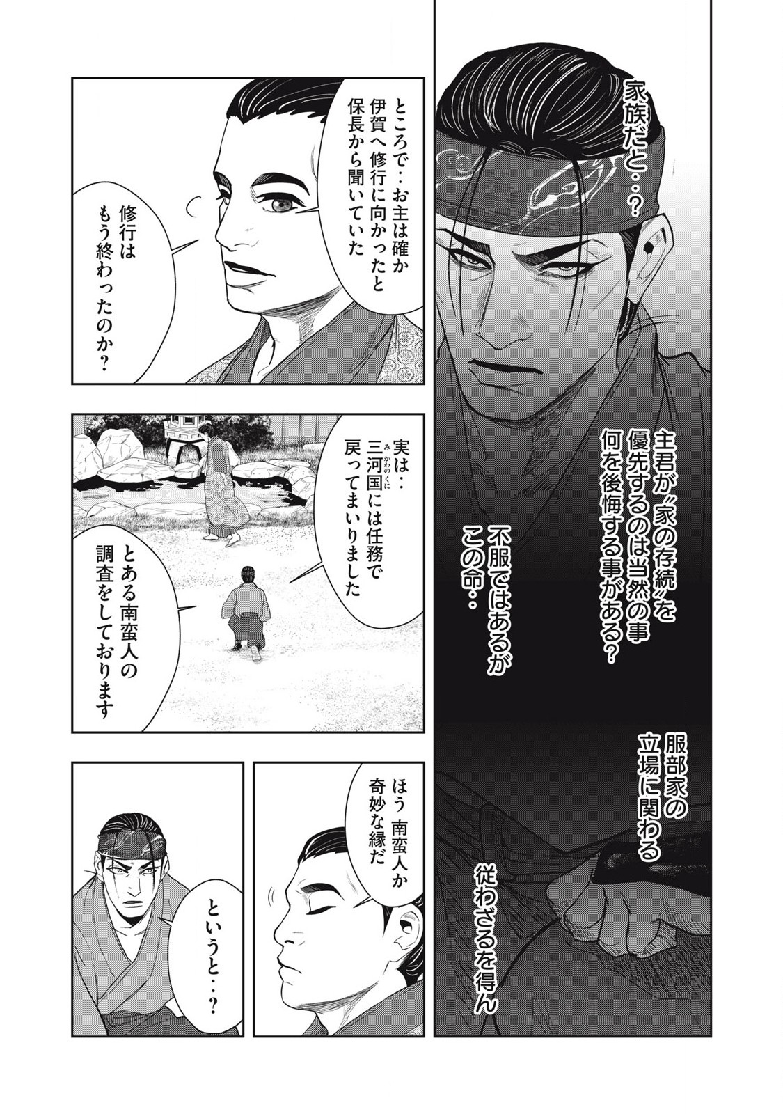 Assassin's Creed Shadows: Iga no Monogatari Chapter 12 9ページ