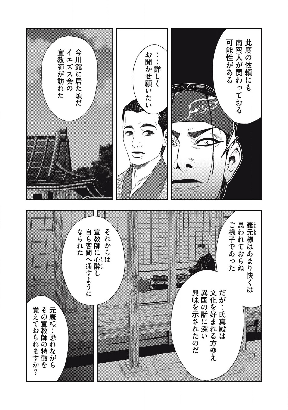 Assassin's Creed Shadows: Iga no Monogatari Chapter 12 10ページ