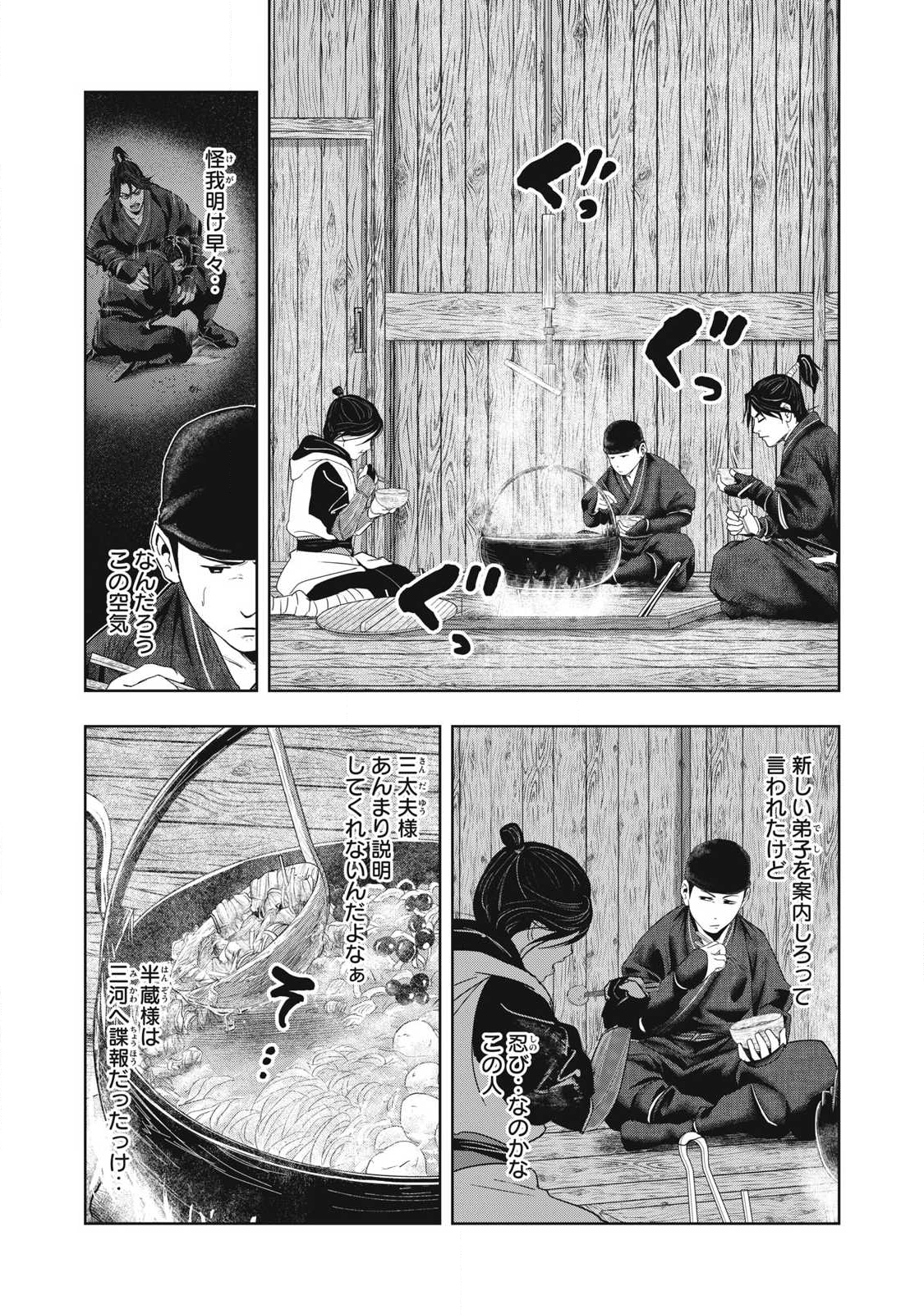Assassin's Creed Shadows: Iga no Monogatari Chapter 14 2ページ