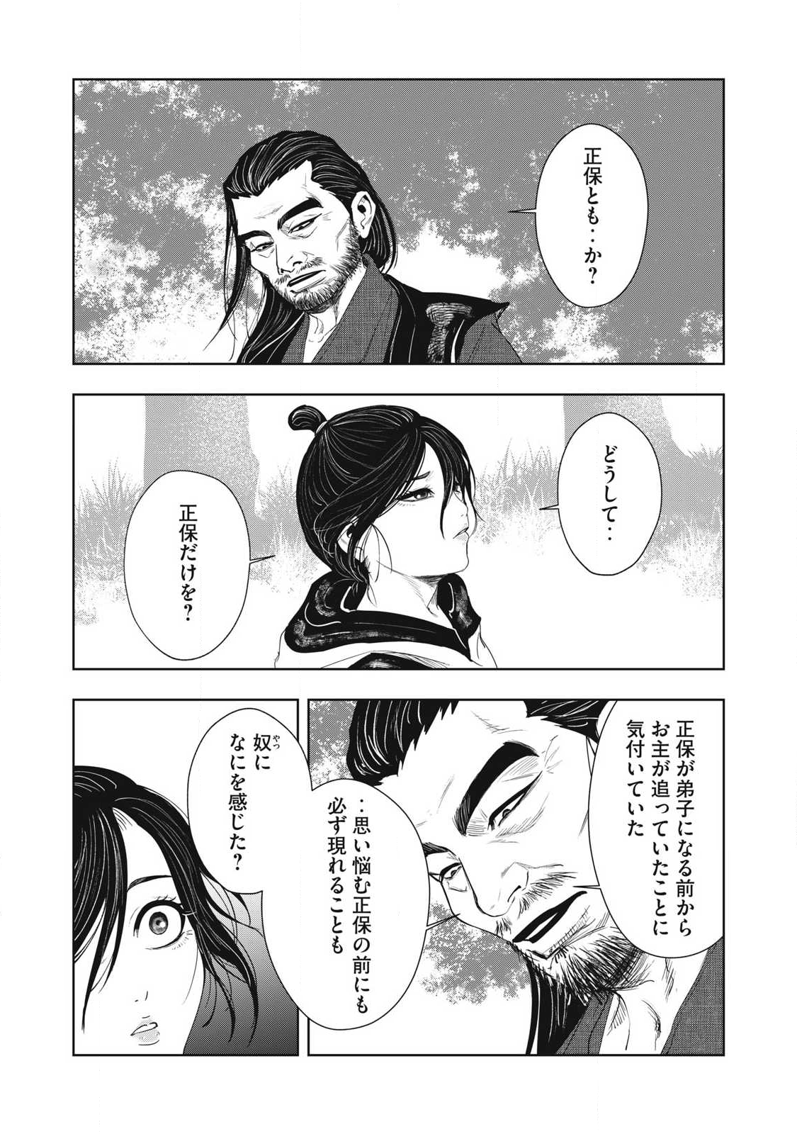 Assassin's Creed Shadows: Iga no Monogatari Chapter 14 11ページ