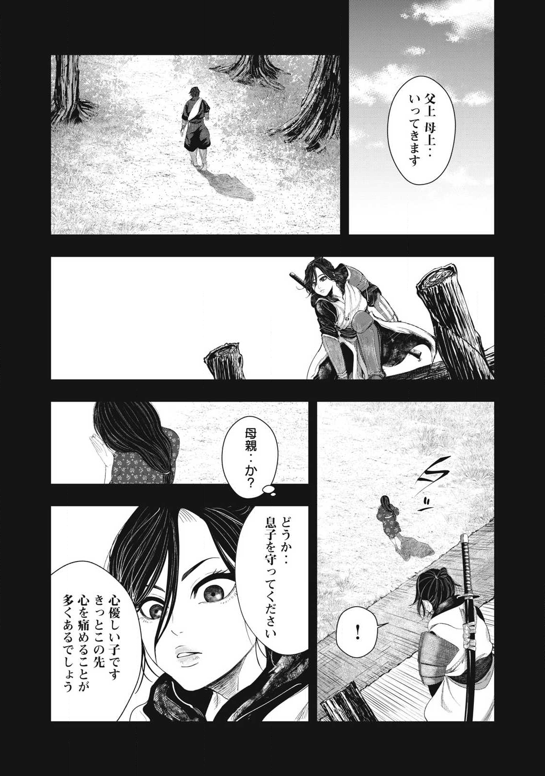 Assassin's Creed Shadows: Iga no Monogatari Chapter 14 12ページ