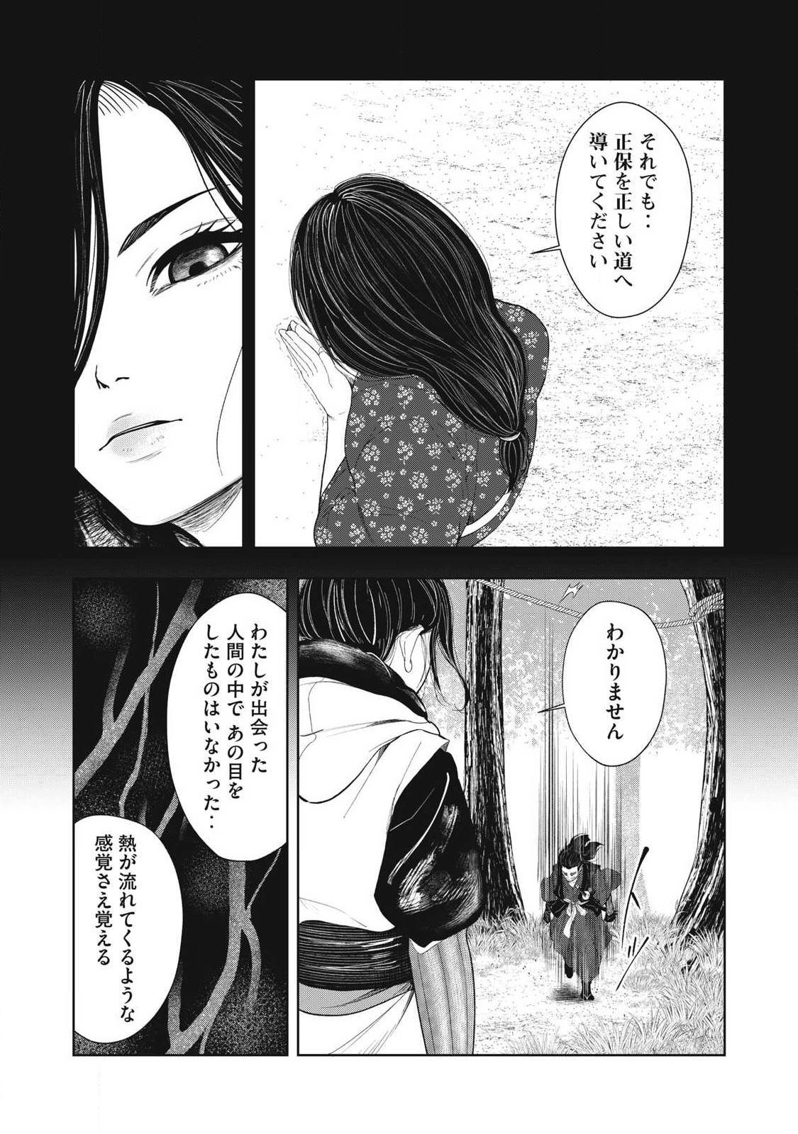 Assassin's Creed Shadows: Iga no Monogatari Chapter 14 13ページ