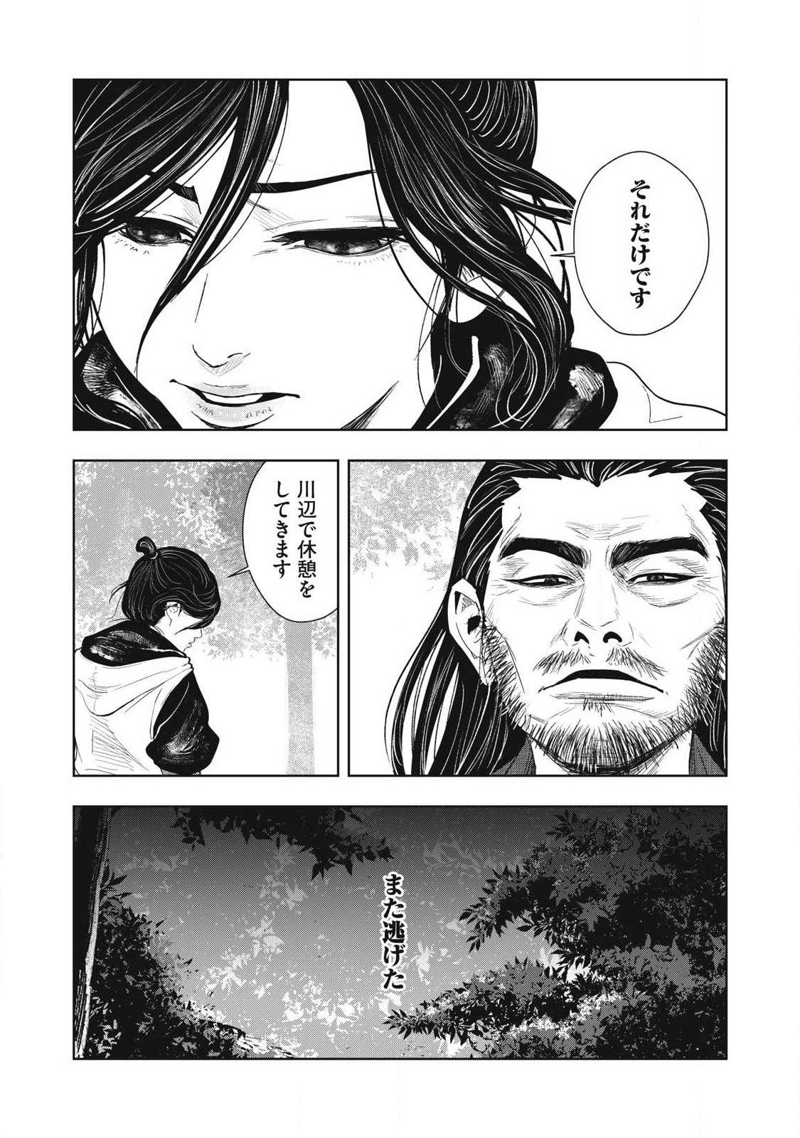 Assassin's Creed Shadows: Iga no Monogatari Chapter 14 14ページ