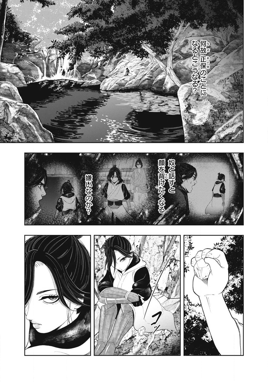 Assassin's Creed Shadows: Iga no Monogatari Chapter 14 15ページ