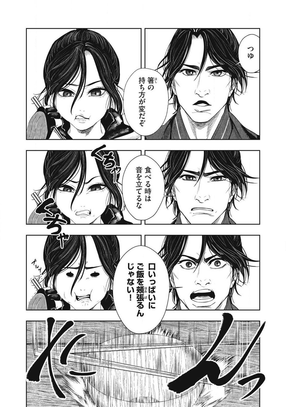 Assassin's Creed Shadows: Iga no Monogatari Chapter 14 3ページ
