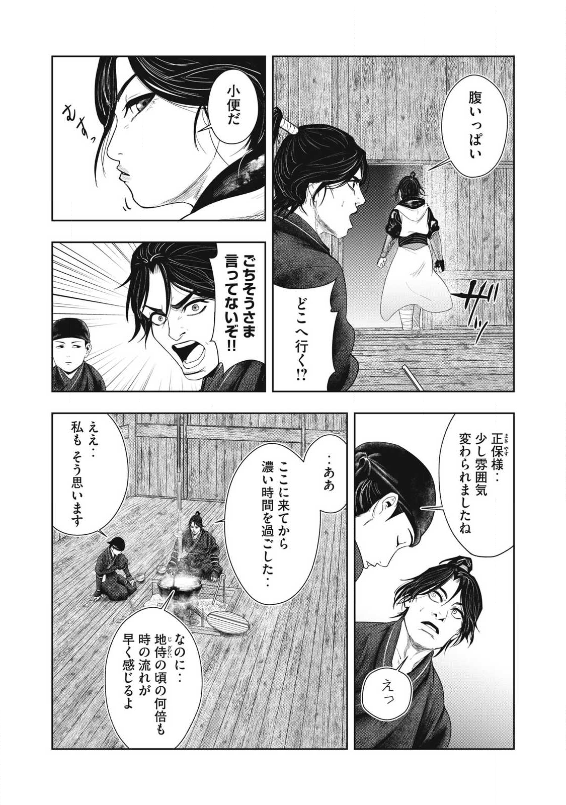Assassin's Creed Shadows: Iga no Monogatari Chapter 14 4ページ