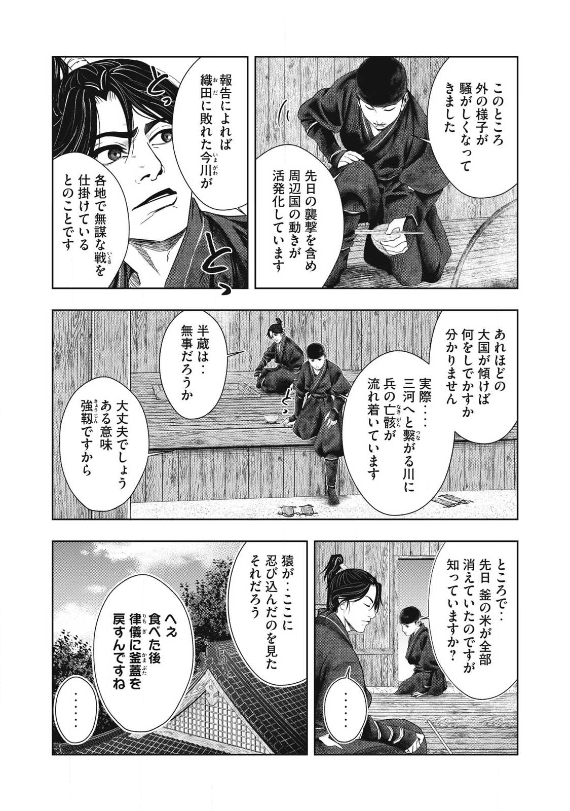 Assassin's Creed Shadows: Iga no Monogatari Chapter 14 5ページ