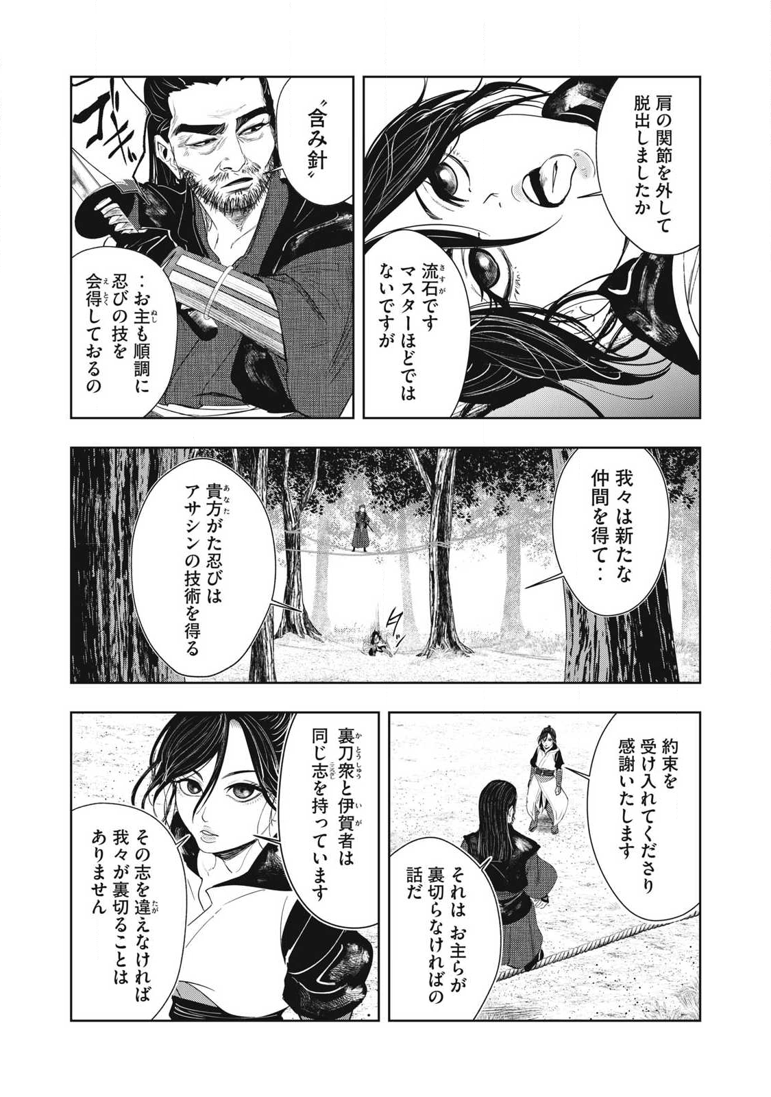 Assassin's Creed Shadows: Iga no Monogatari Chapter 14 10ページ