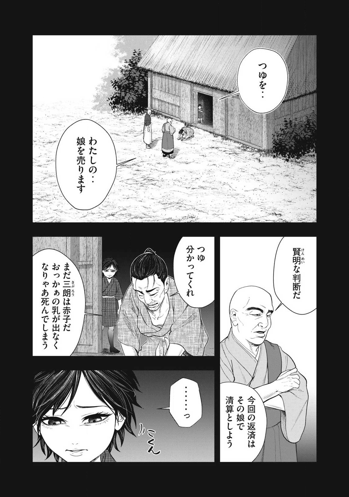 Assassin's Creed Shadows: Iga no Monogatari Chapter 16 1ページ