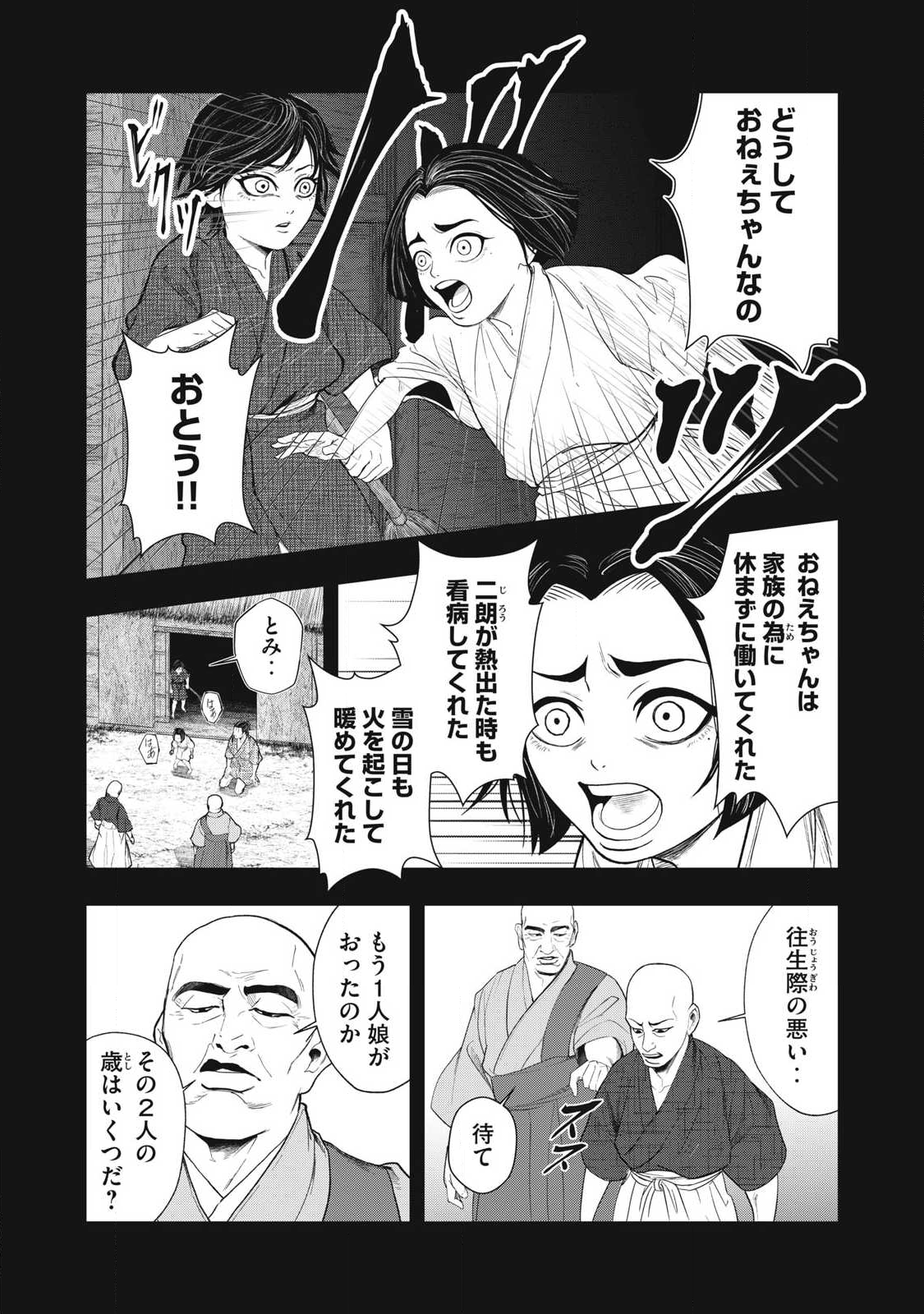Assassin's Creed Shadows: Iga no Monogatari Chapter 16 2ページ