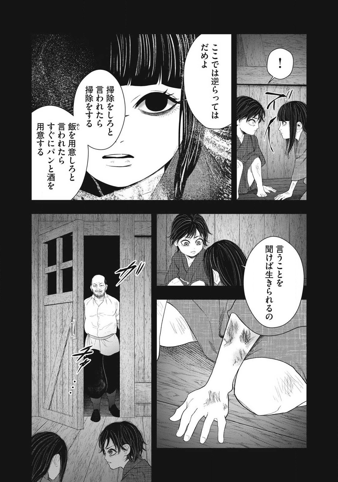 Assassin's Creed Shadows: Iga no Monogatari Chapter 16 11ページ
