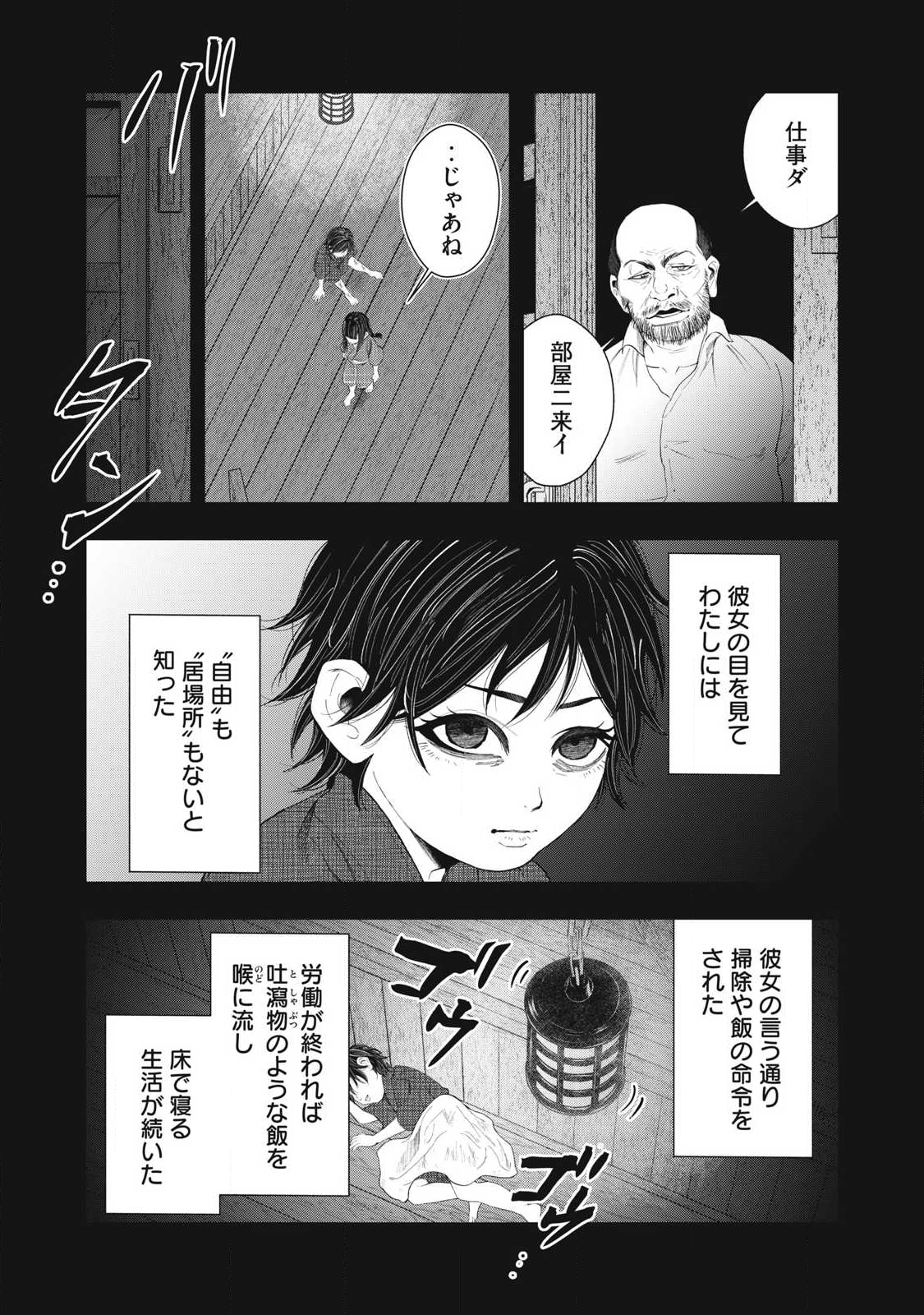 Assassin's Creed Shadows: Iga no Monogatari Chapter 16 12ページ