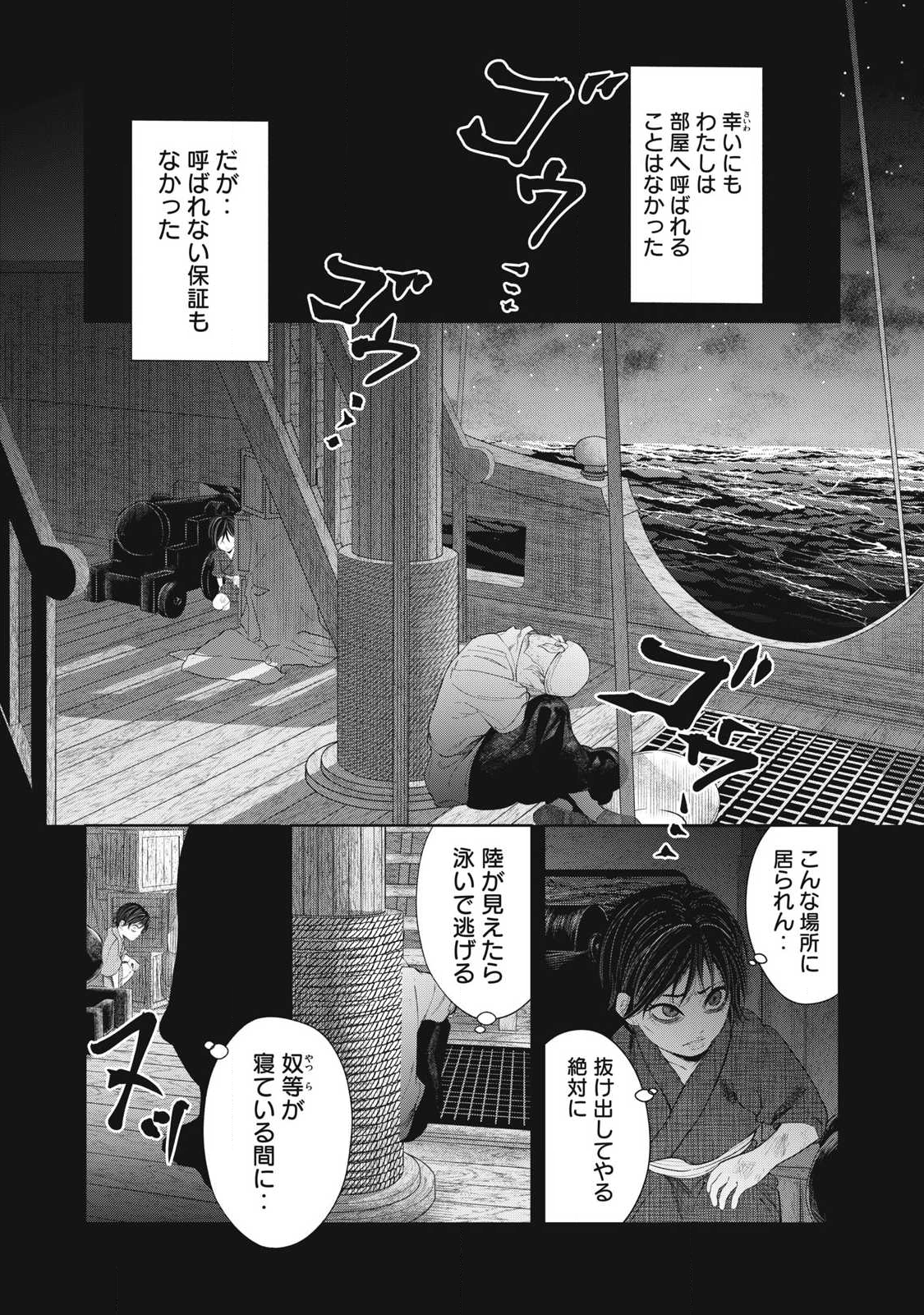 Assassin's Creed Shadows: Iga no Monogatari Chapter 16 13ページ