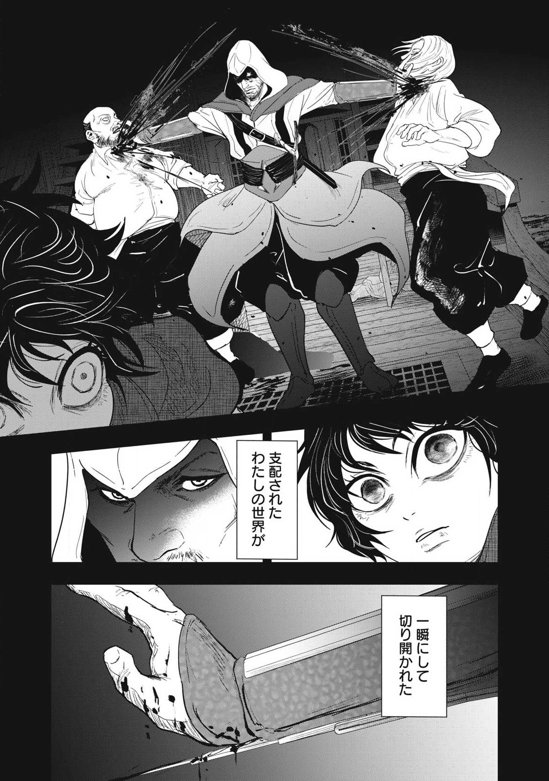 Assassin's Creed Shadows: Iga no Monogatari Chapter 16 16ページ
