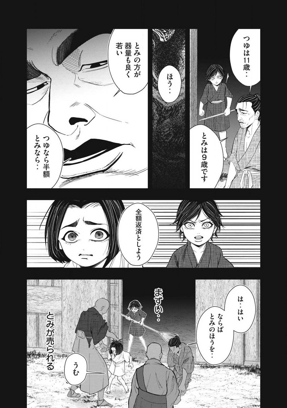 Assassin's Creed Shadows: Iga no Monogatari Chapter 16 3ページ