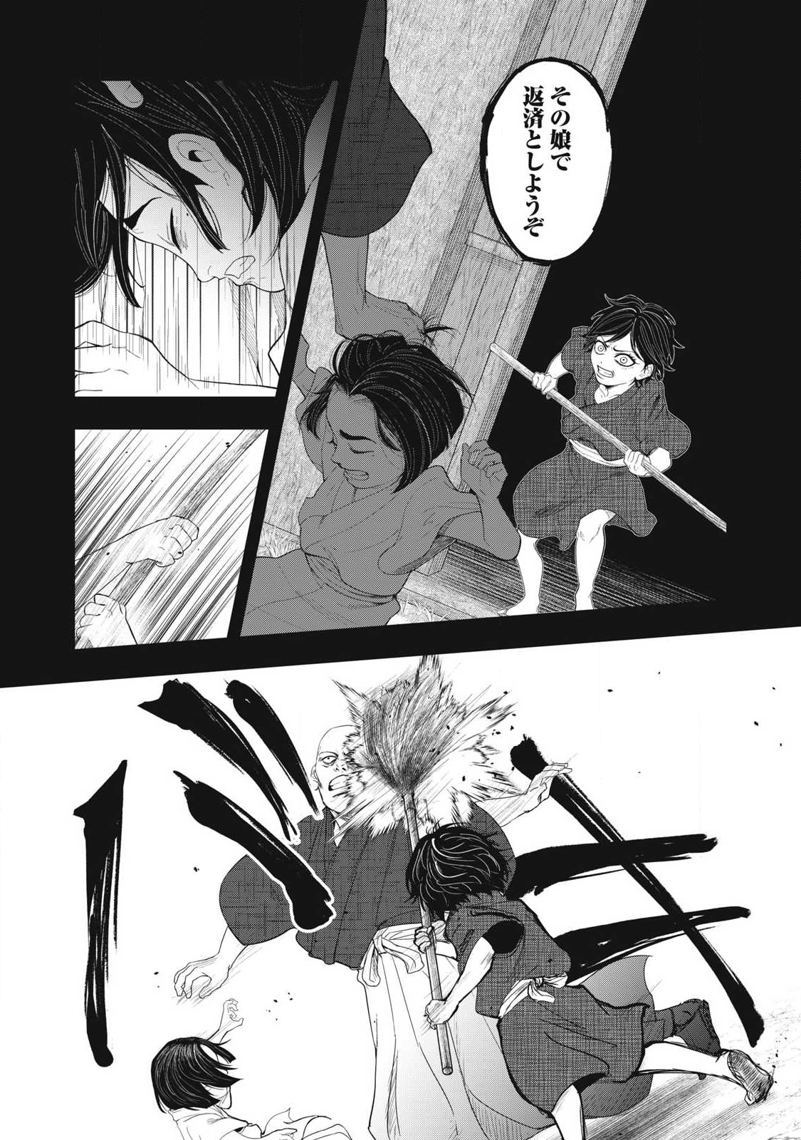 Assassin's Creed Shadows: Iga no Monogatari Chapter 16 4ページ