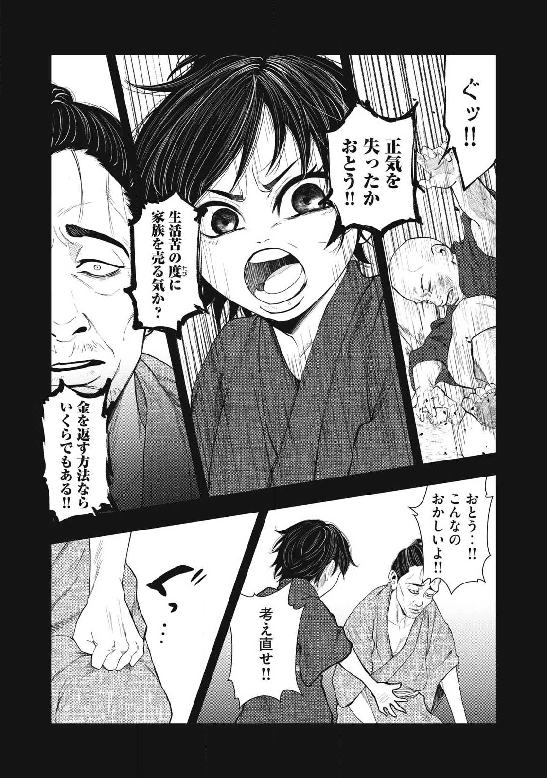Assassin's Creed Shadows: Iga no Monogatari Chapter 16 5ページ