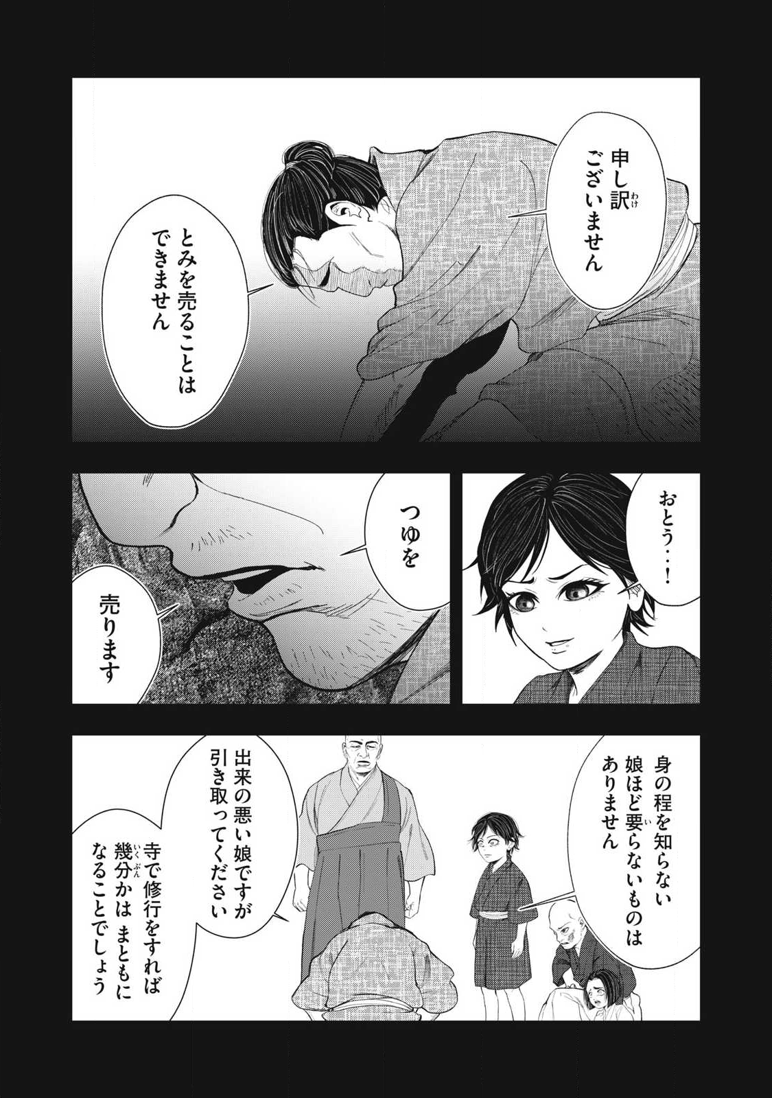 Assassin's Creed Shadows: Iga no Monogatari Chapter 16 6ページ