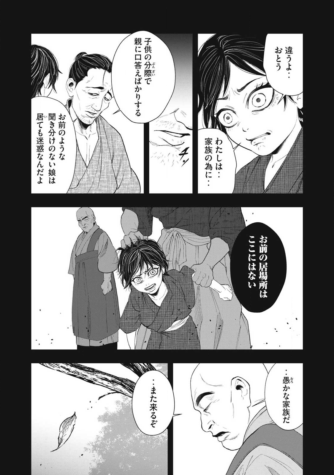 Assassin's Creed Shadows: Iga no Monogatari Chapter 16 7ページ