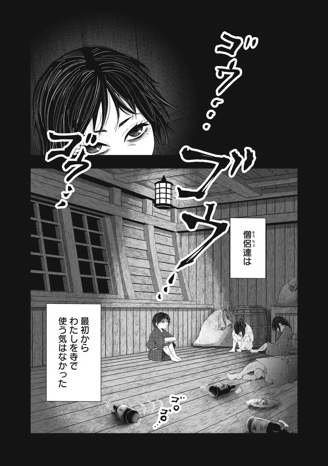 Assassin's Creed Shadows: Iga no Monogatari Chapter 16 8ページ