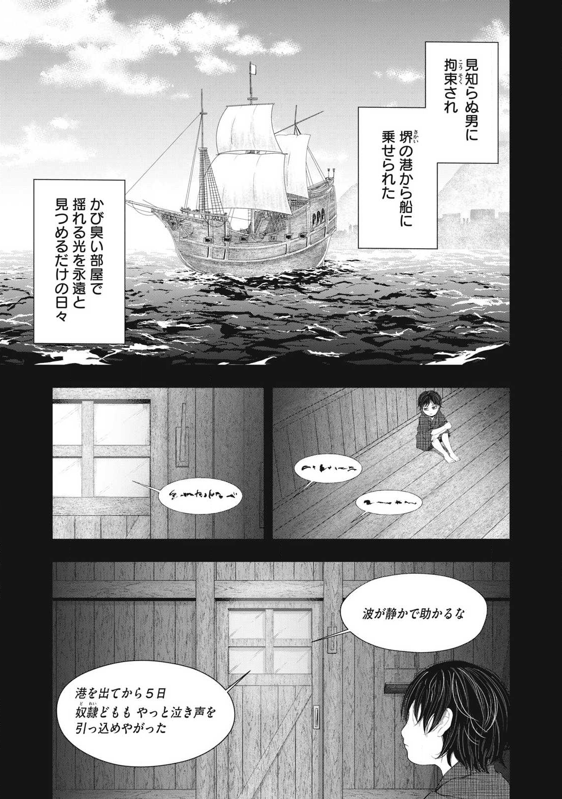 Assassin's Creed Shadows: Iga no Monogatari Chapter 16 9ページ