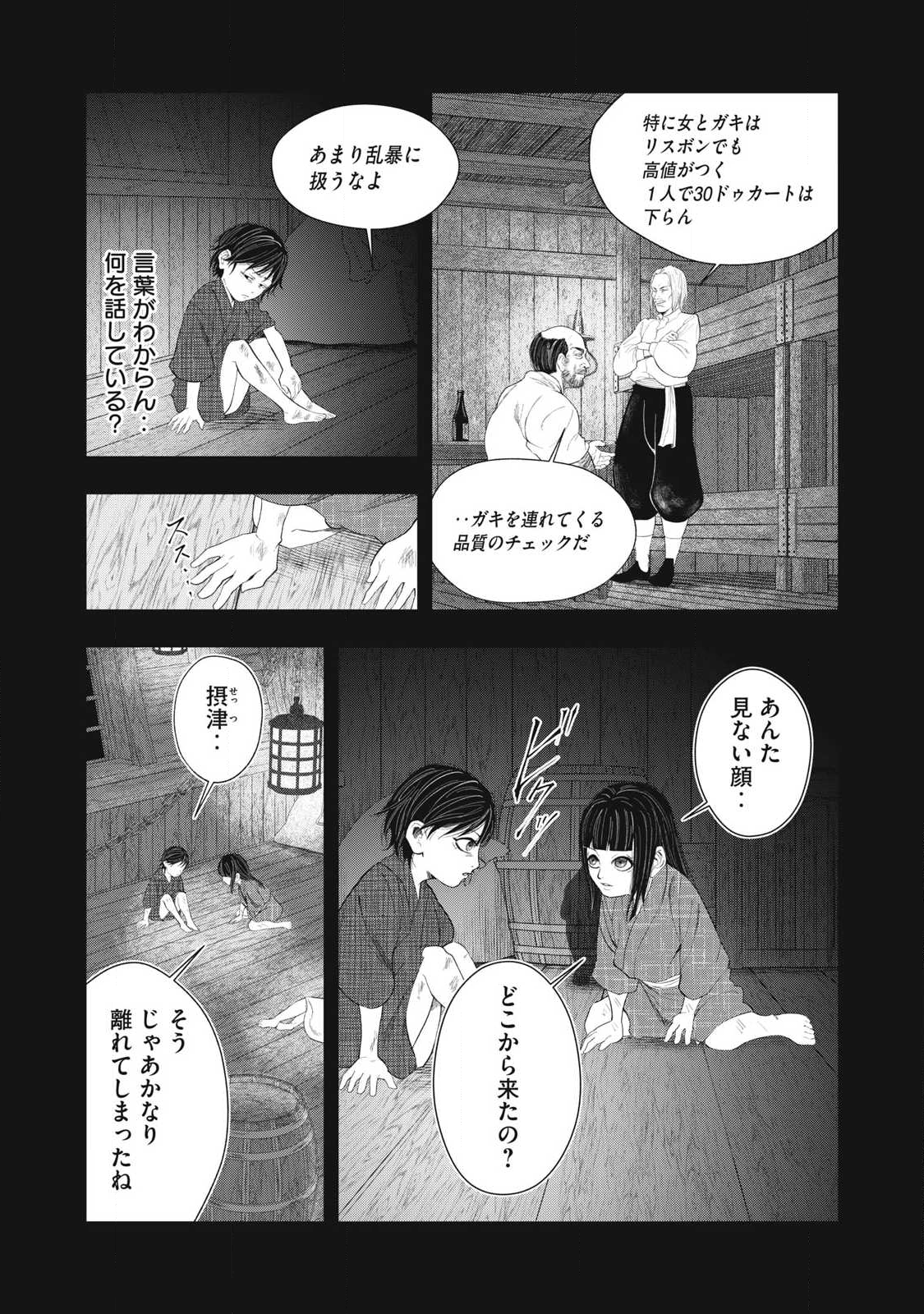 Assassin's Creed Shadows: Iga no Monogatari Chapter 16 10ページ