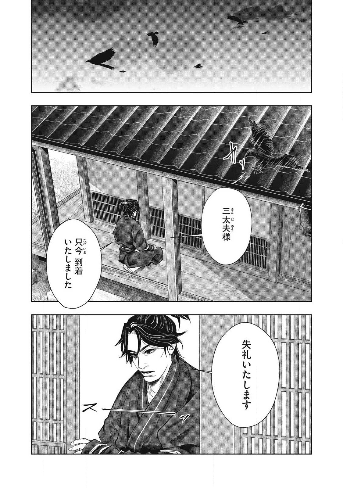 Assassin's Creed Shadows: Iga no Monogatari Chapter 18 1ページ