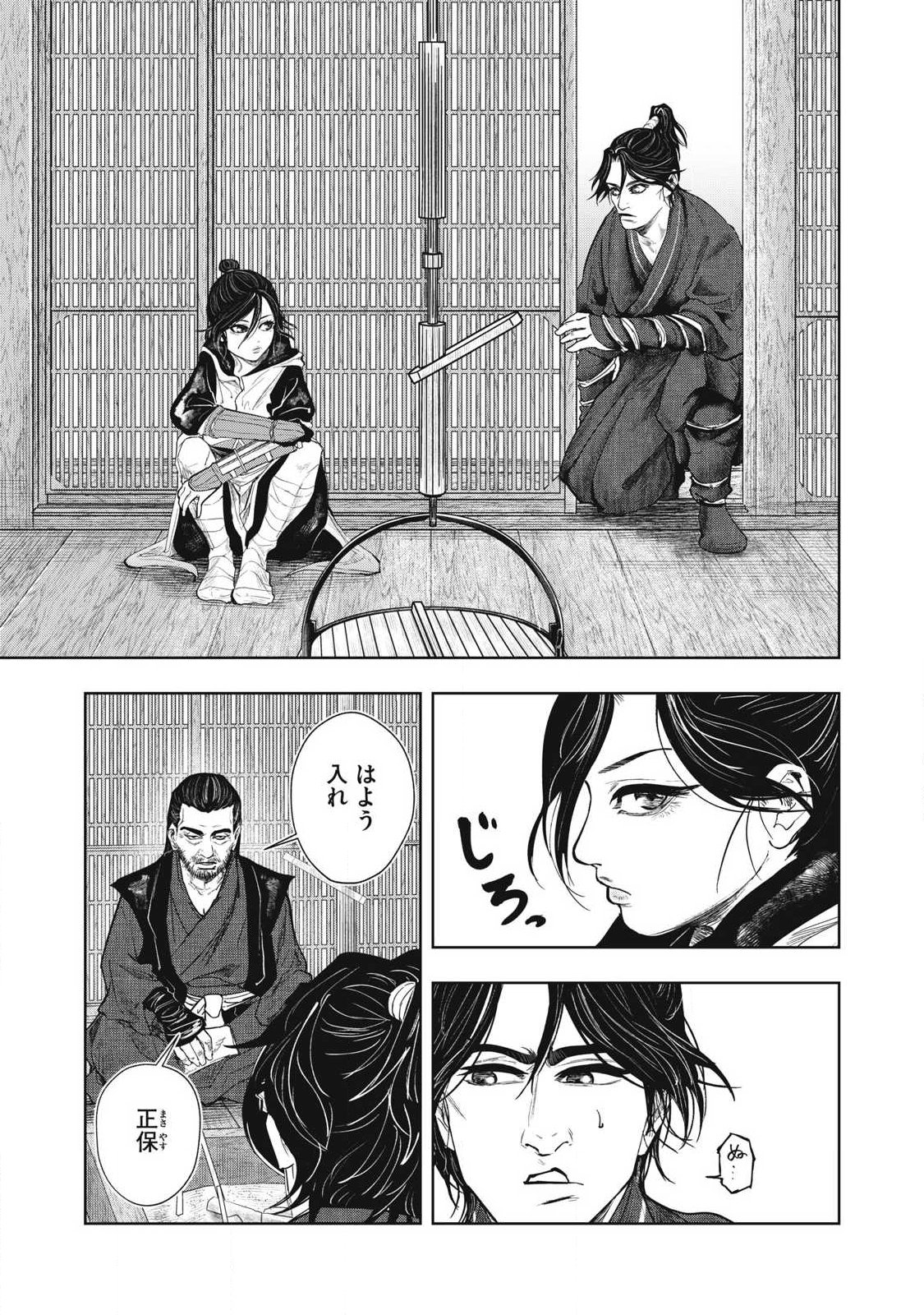 Assassin's Creed Shadows: Iga no Monogatari Chapter 18 2ページ
