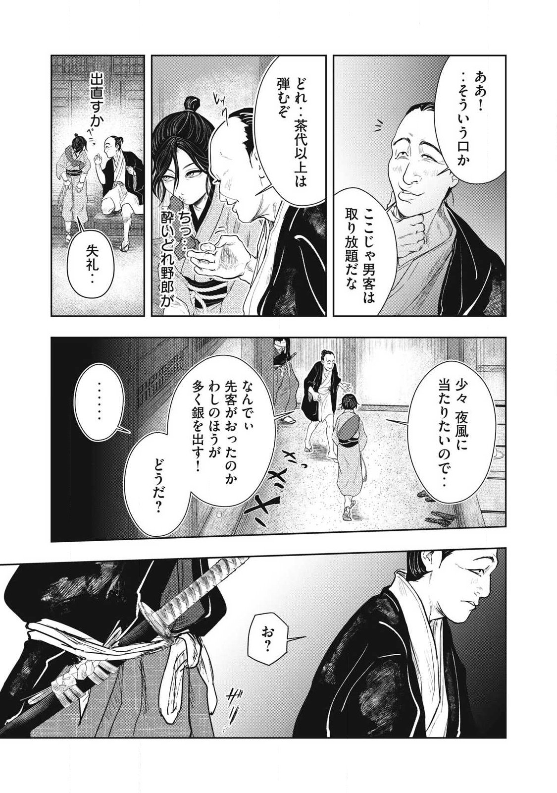 Assassin's Creed Shadows: Iga no Monogatari Chapter 18 11ページ