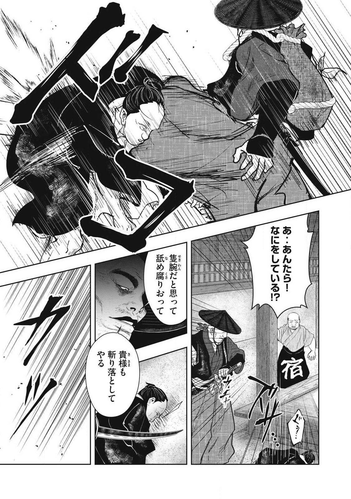 Assassin's Creed Shadows: Iga no Monogatari Chapter 18 13ページ
