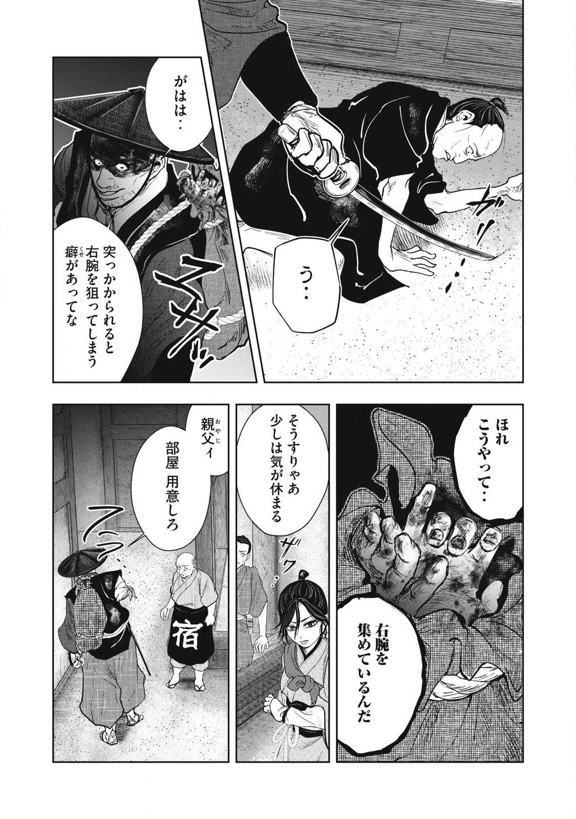 Assassin's Creed Shadows: Iga no Monogatari Chapter 18 14ページ