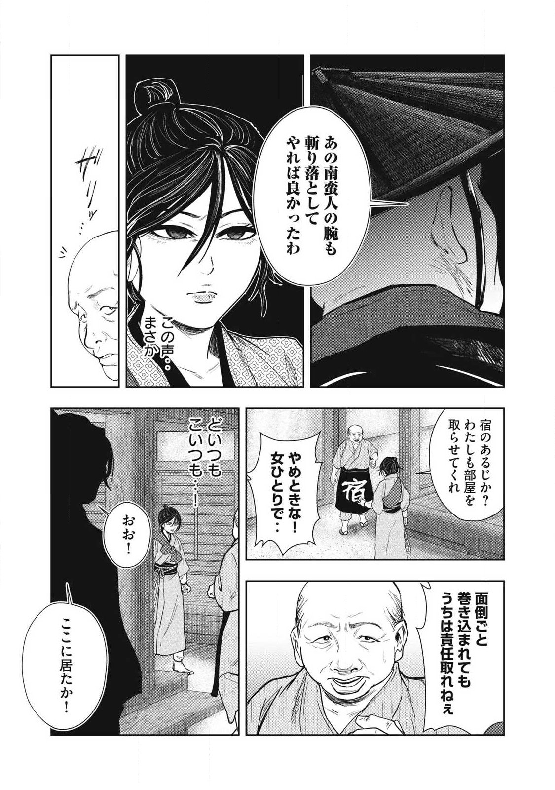 Assassin's Creed Shadows: Iga no Monogatari Chapter 18 15ページ