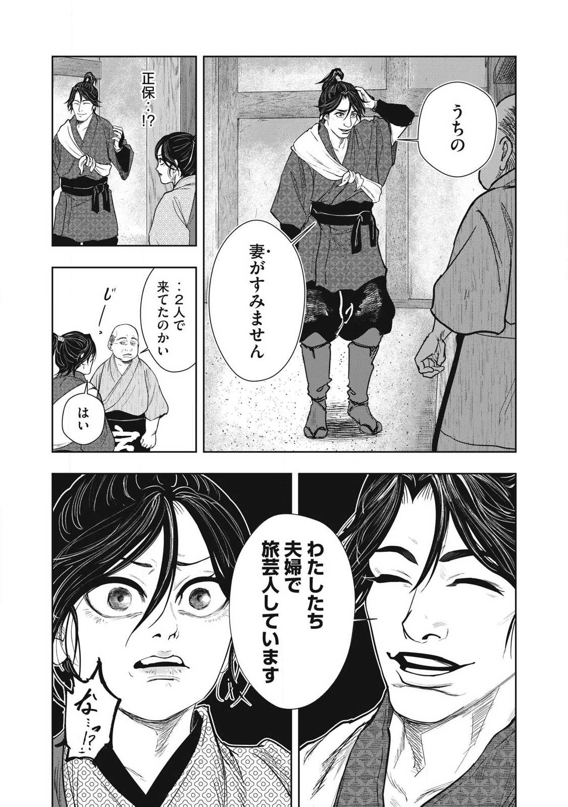 Assassin's Creed Shadows: Iga no Monogatari Chapter 18 16ページ