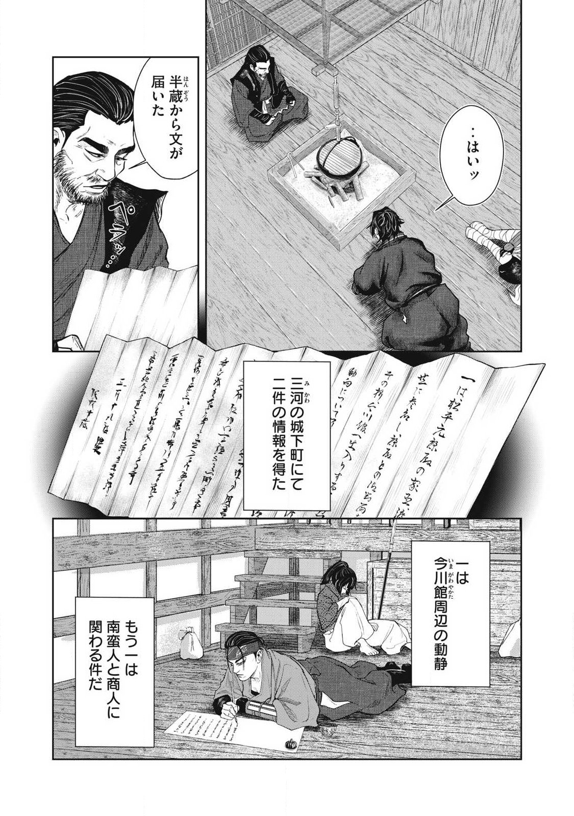 Assassin's Creed Shadows: Iga no Monogatari Chapter 18 3ページ