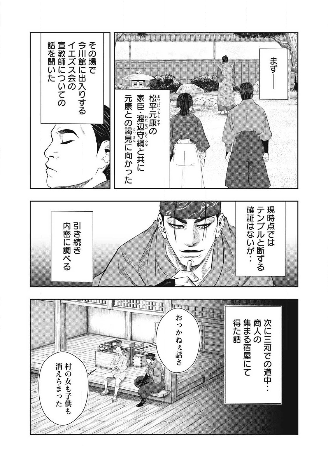 Assassin's Creed Shadows: Iga no Monogatari Chapter 18 4ページ
