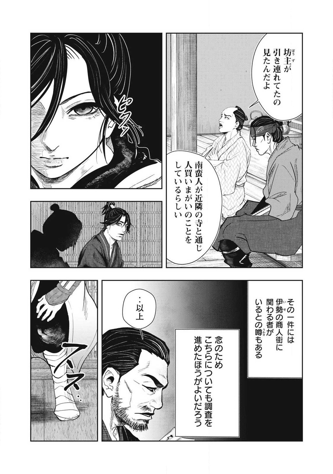 Assassin's Creed Shadows: Iga no Monogatari Chapter 18 5ページ