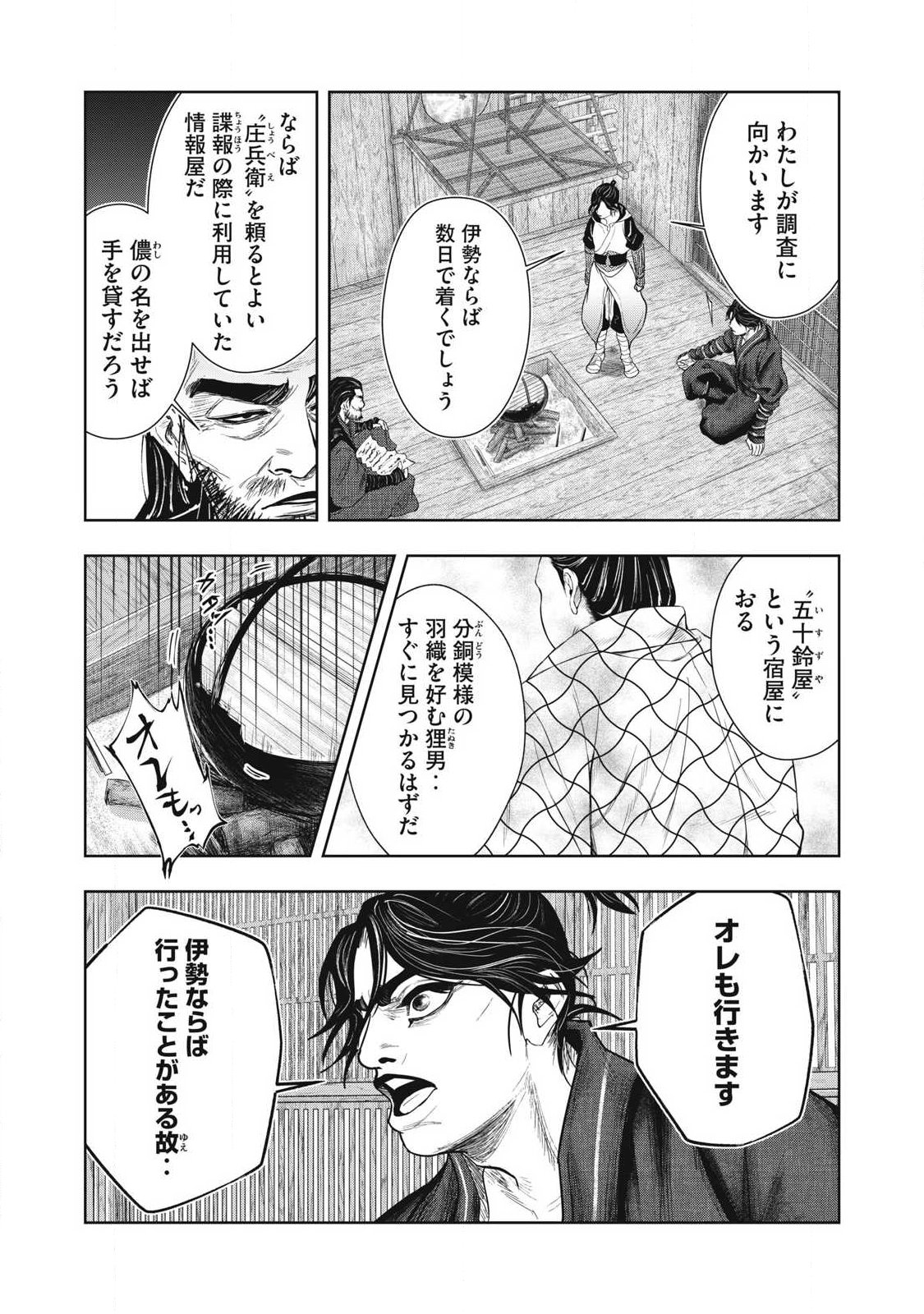 Assassin's Creed Shadows: Iga no Monogatari Chapter 18 6ページ