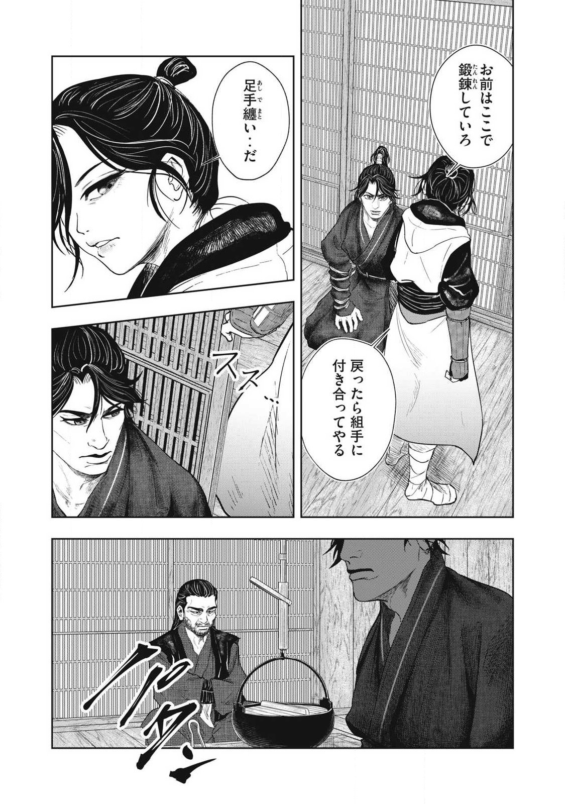 Assassin's Creed Shadows: Iga no Monogatari Chapter 18 7ページ