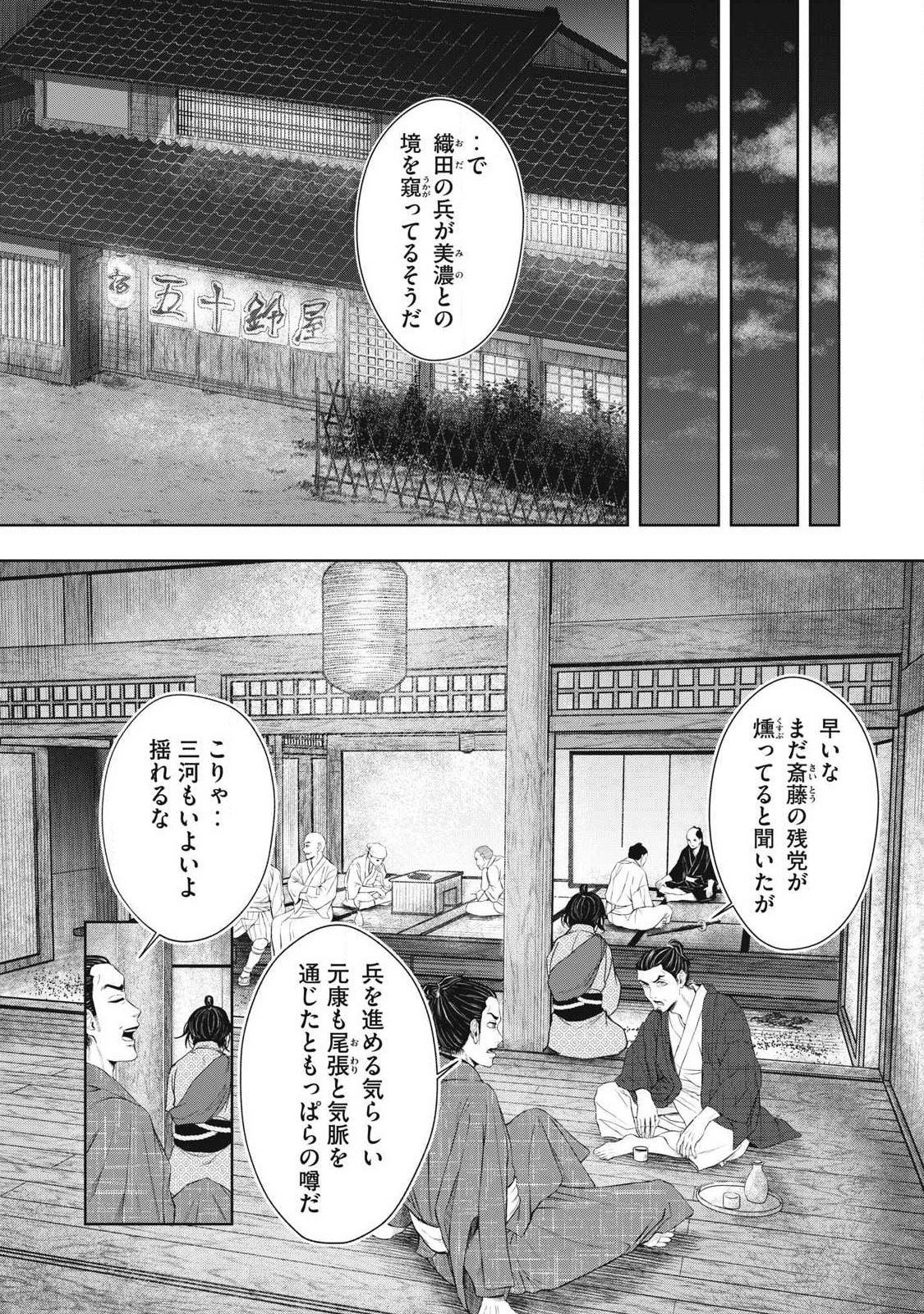 Assassin's Creed Shadows: Iga no Monogatari Chapter 18 8ページ