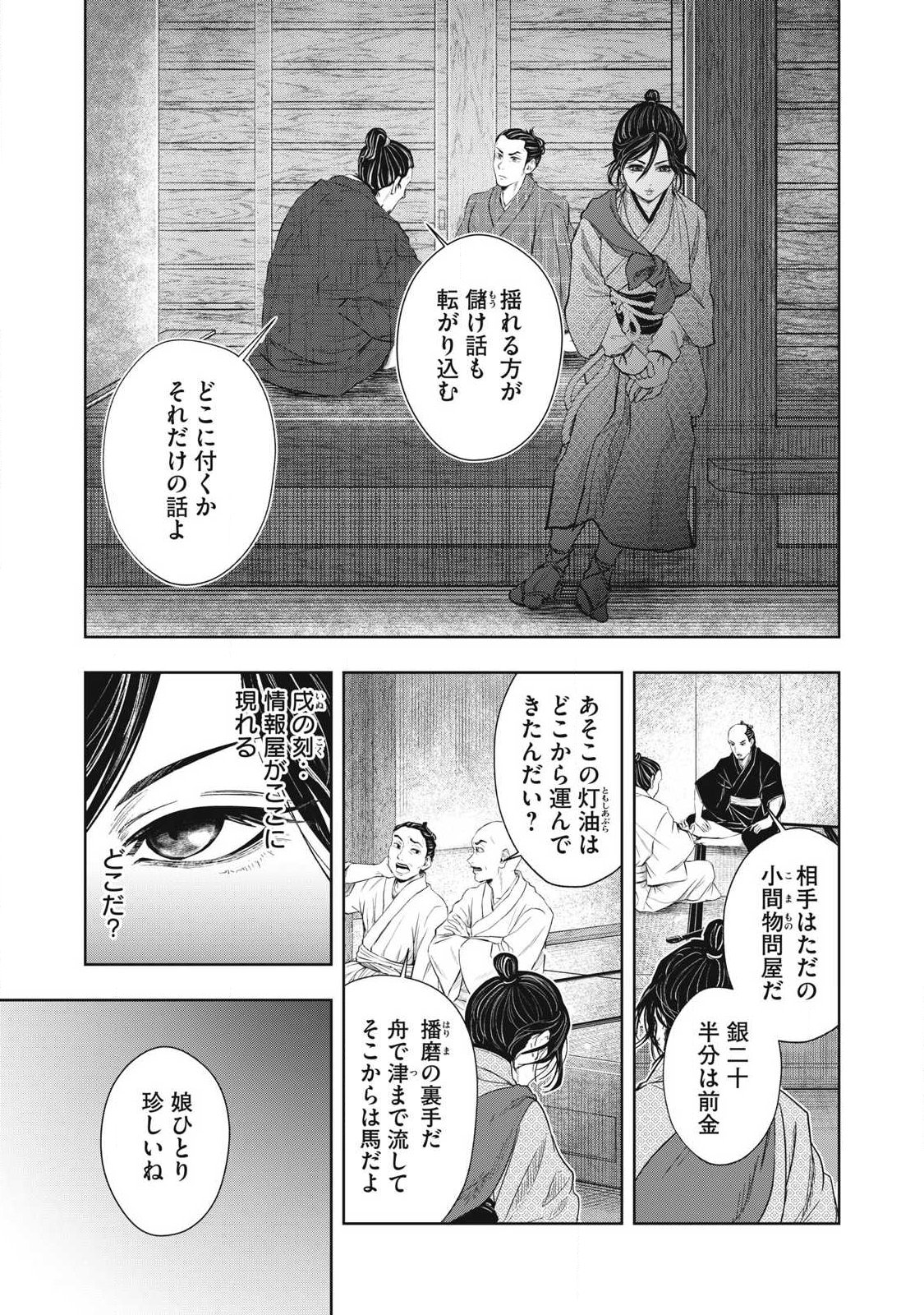 Assassin's Creed Shadows: Iga no Monogatari Chapter 18 9ページ