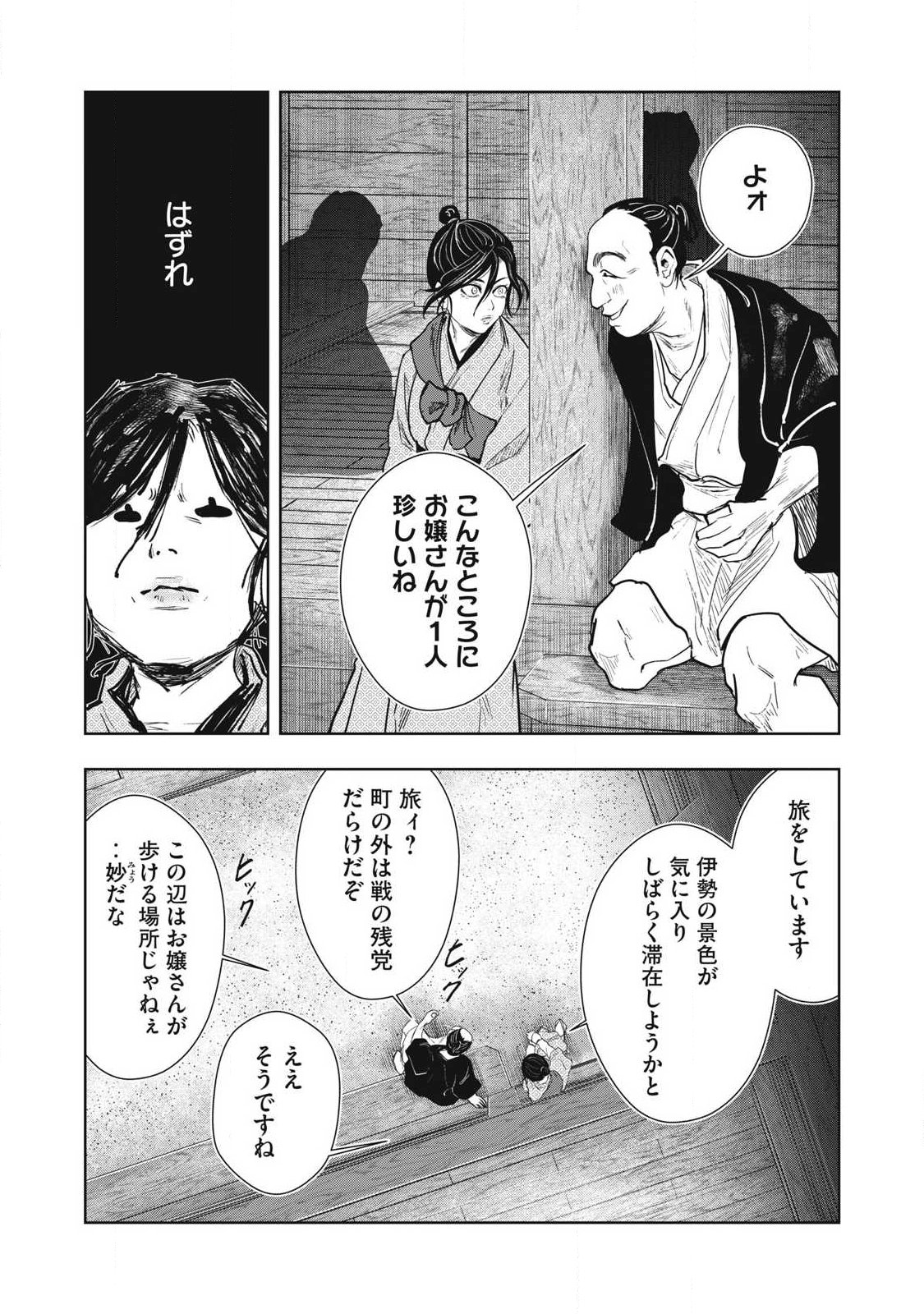Assassin's Creed Shadows: Iga no Monogatari Chapter 18 10ページ
