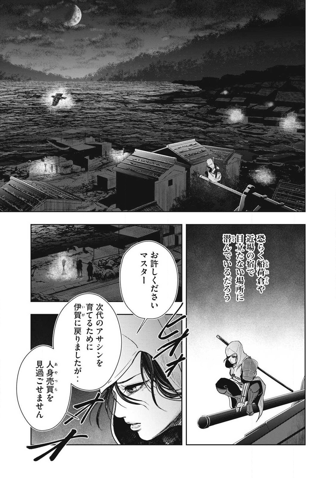 Assassin's Creed Shadows: Iga no Monogatari Chapter 20 1ページ
