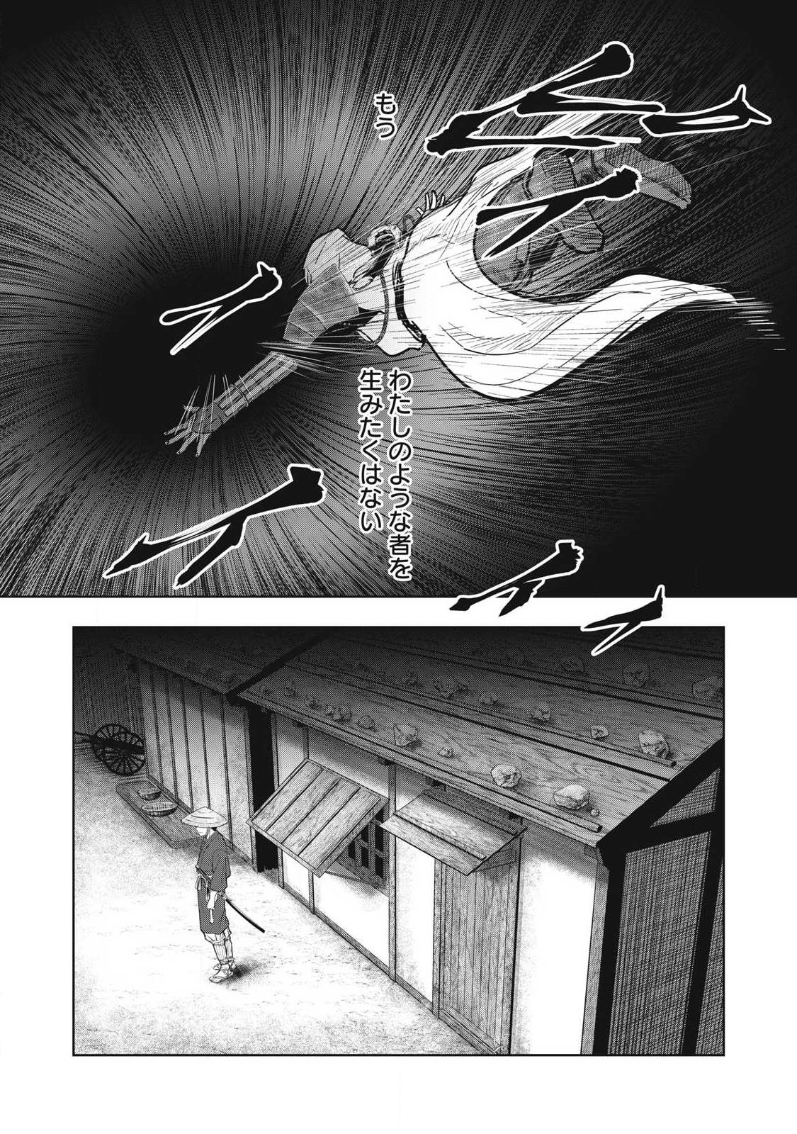 Assassin's Creed Shadows: Iga no Monogatari Chapter 20 2ページ