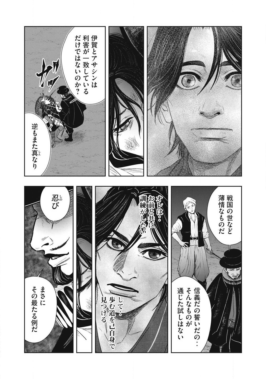Assassin's Creed Shadows: Iga no Monogatari Chapter 20 11ページ