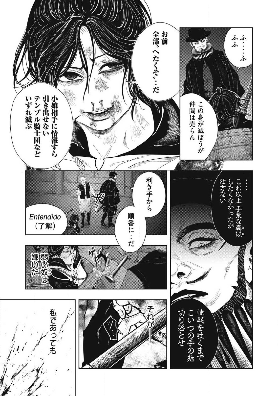 Assassin's Creed Shadows: Iga no Monogatari Chapter 20 13ページ