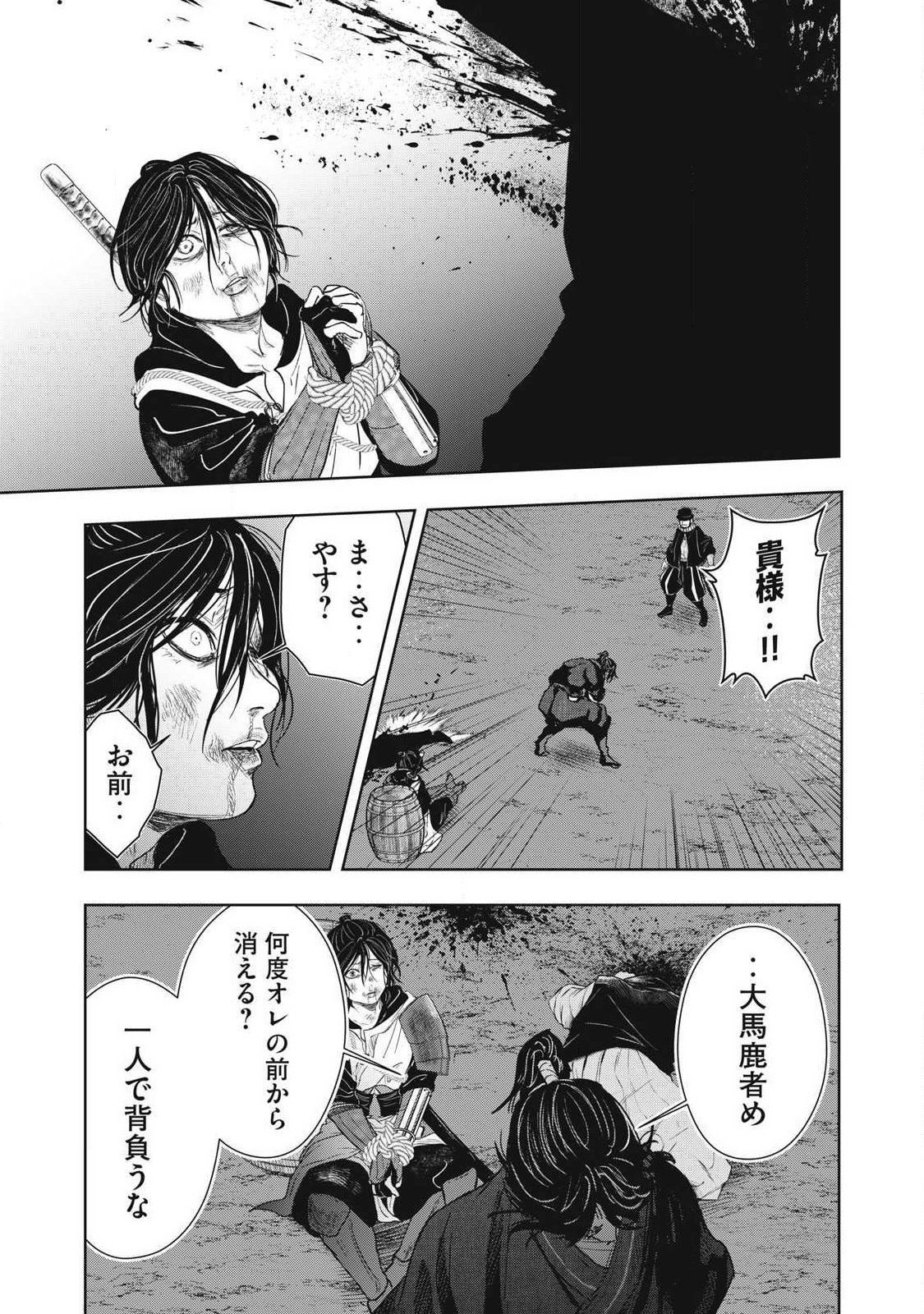 Assassin's Creed Shadows: Iga no Monogatari Chapter 20 15ページ