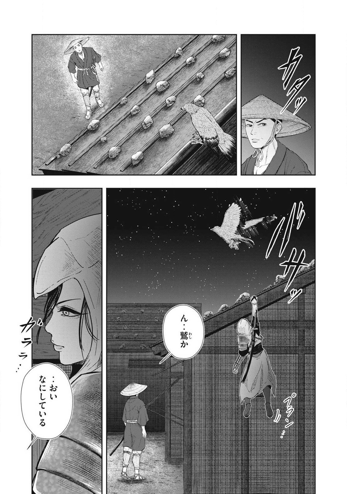 Assassin's Creed Shadows: Iga no Monogatari Chapter 20 3ページ