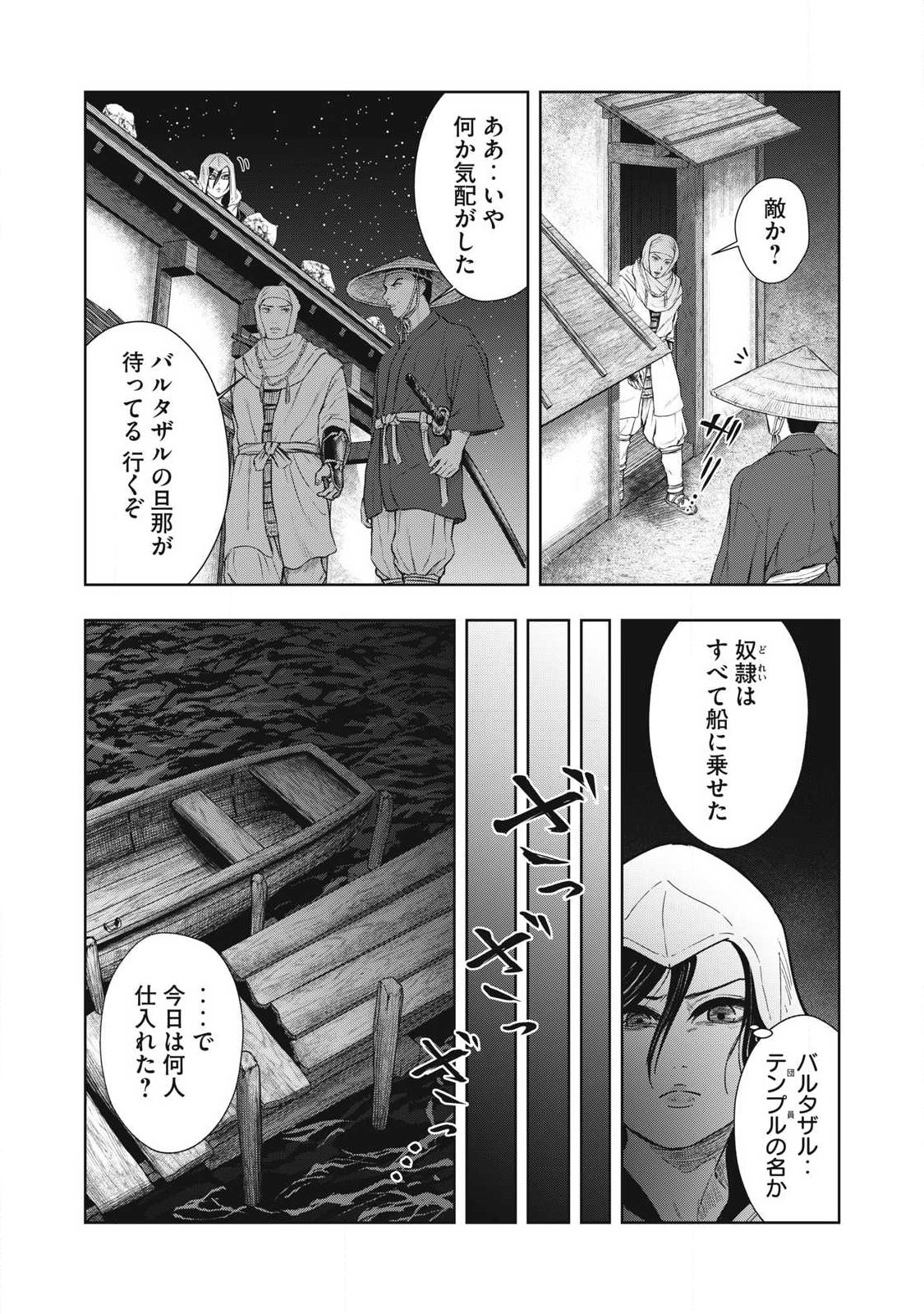 Assassin's Creed Shadows: Iga no Monogatari Chapter 20 4ページ